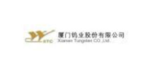 廈門(mén)鎢業(yè)股份有限公司